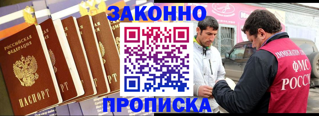 прописка для школы в Калининске