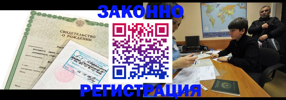 временная регистрация купить в Калининске