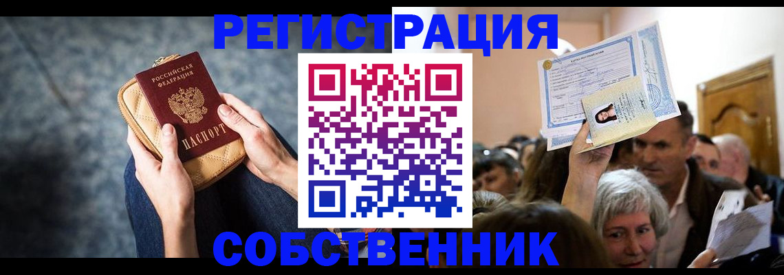 прописка в квартире в Калининске