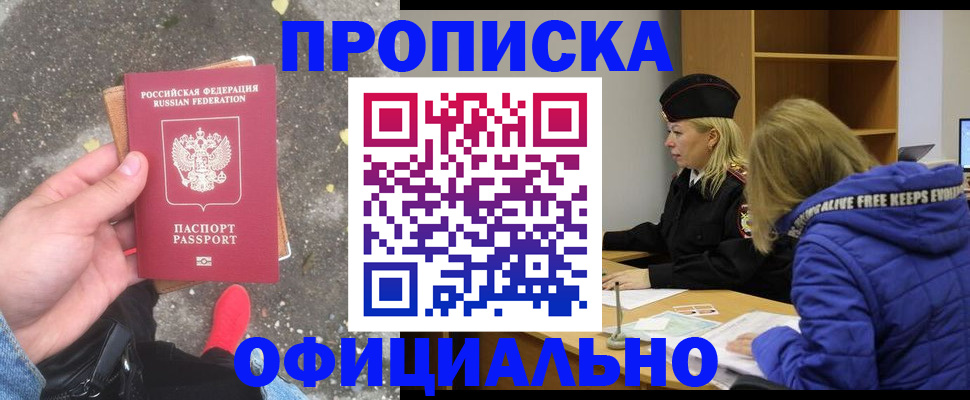 прописка в квартире в Калининске