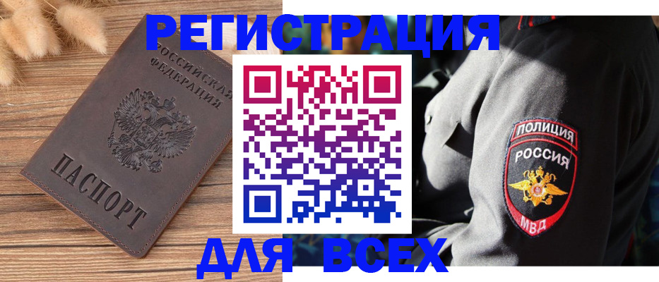 прописка штамп в Калининске