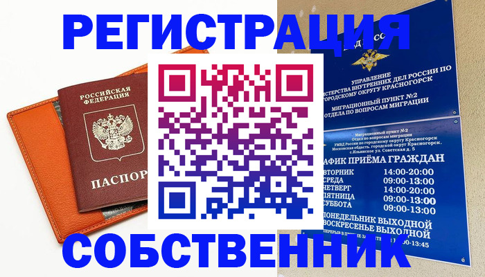 временная регистрация 2025 в Калининске