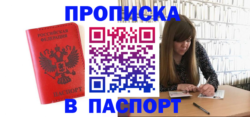 временная регистрация недорого в Калининске