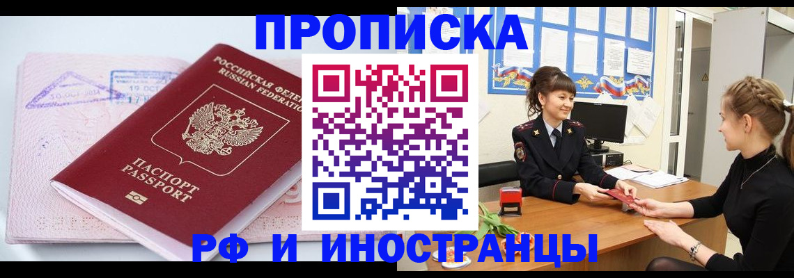 прописка иностранных граждан в Калининске